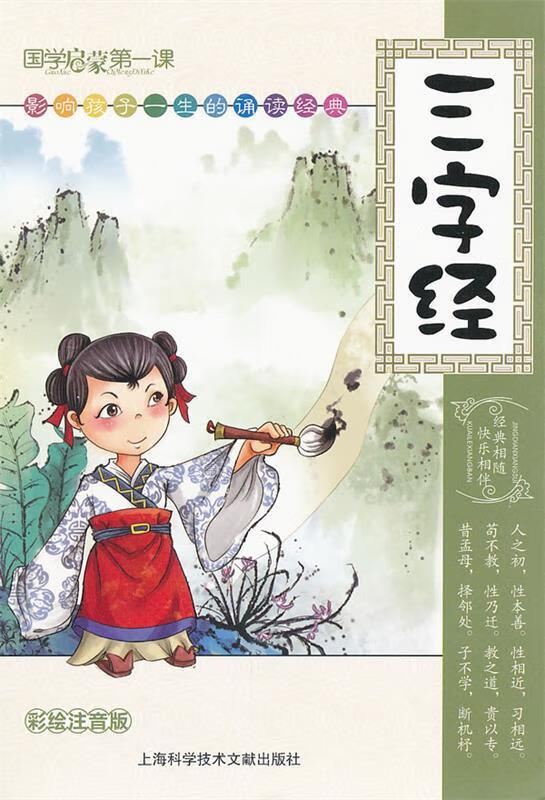 三字经 刘益宏 编【正版书】