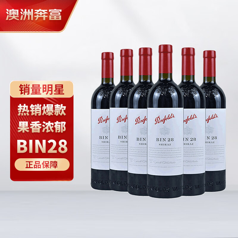 奔富(penfolds) bin28设拉子干红葡萄酒 750ml*6支装 澳洲原瓶进口