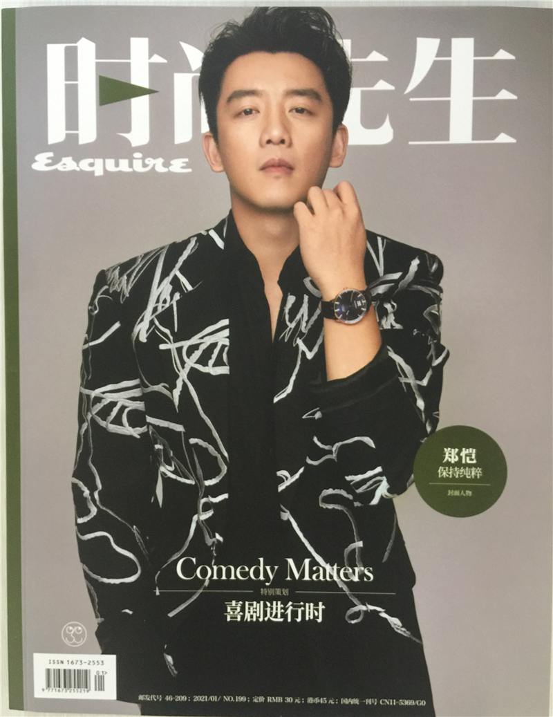 时尚先生（2021年1月号）