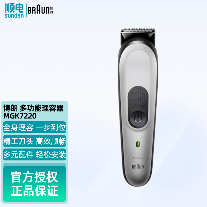 博朗（BRAUN）多功能男士造型理容套装造型修剪电推理发器 男士造型10合1套装 MGK7220