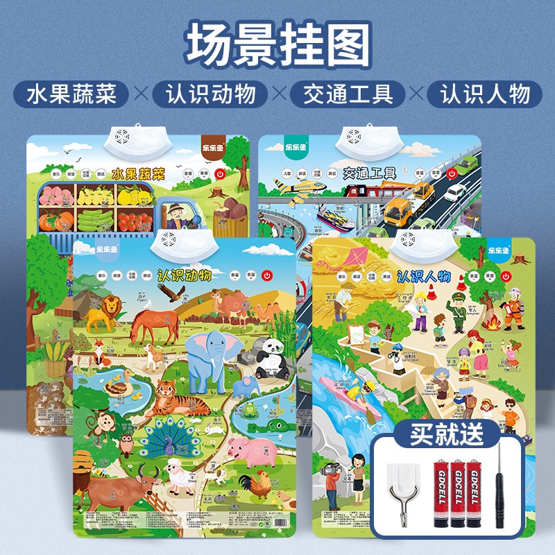 时光学（SHIGUANGXUE）场景有声点读早教挂图宝宝启蒙认知神器数字拼音英文字母婴幼儿童 【4张组合】人物+果蔬+动物+交通