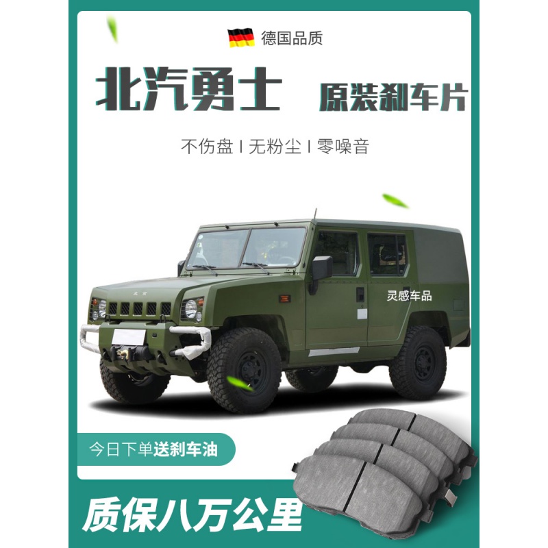 适配北汽勇士刹车片原厂升级陶瓷汽车专用原装前后轮刹车皮四片装