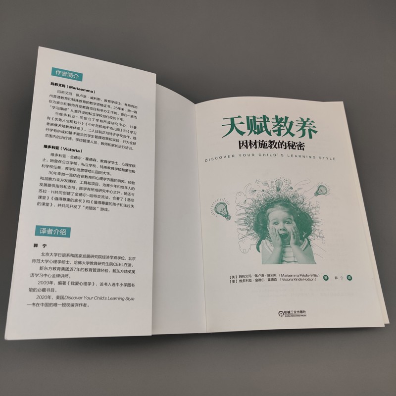 天赋教养 因材施教的秘密详情图
