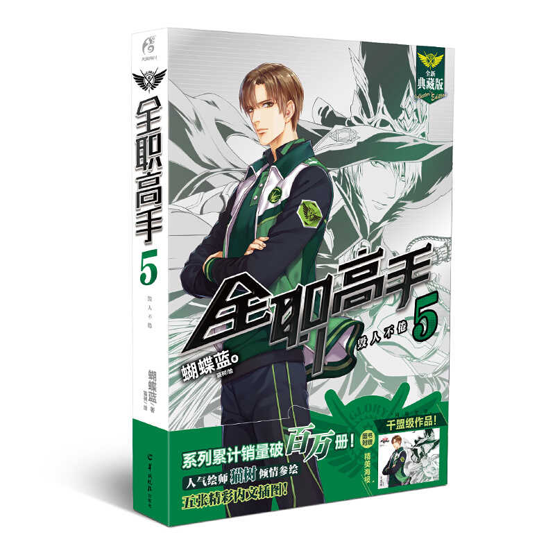 全职高手现货天闻角川青春文学轻小说图书套