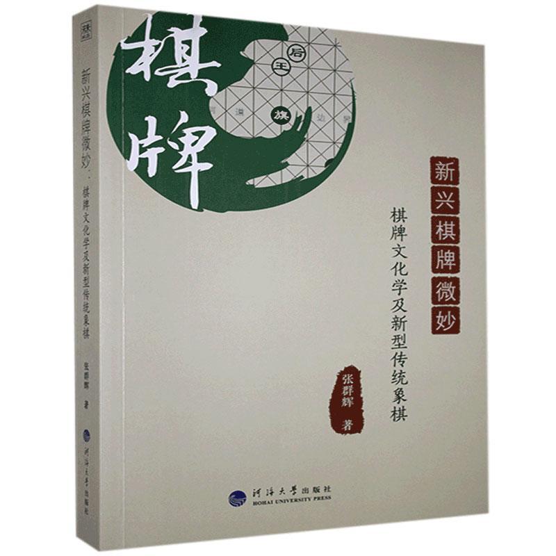 新兴棋牌微妙:棋牌文化学及新型传统象棋