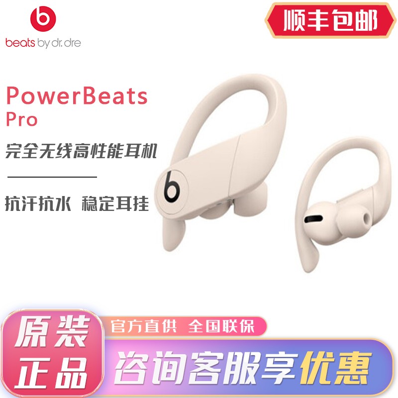 beats PowerBeatsPro完全无线蓝牙耳机魔音高性能运动蓝牙耳机降噪耳机苹果电脑游戏耳机 象牙白