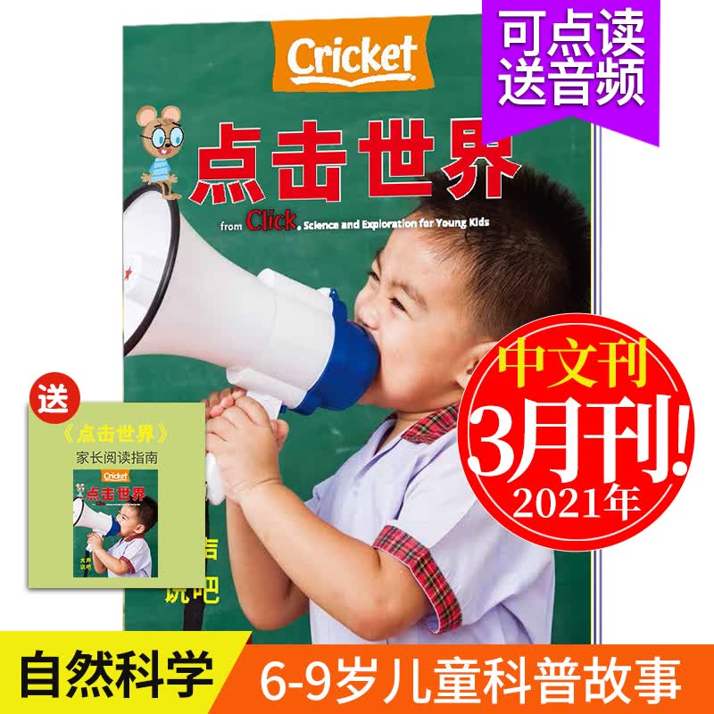 【中文版/可点读/有音频】CLICK中文版 点击世界 原版中文儿童杂志 3-6岁自然科普读物期刊杂志 2021年3月刊
