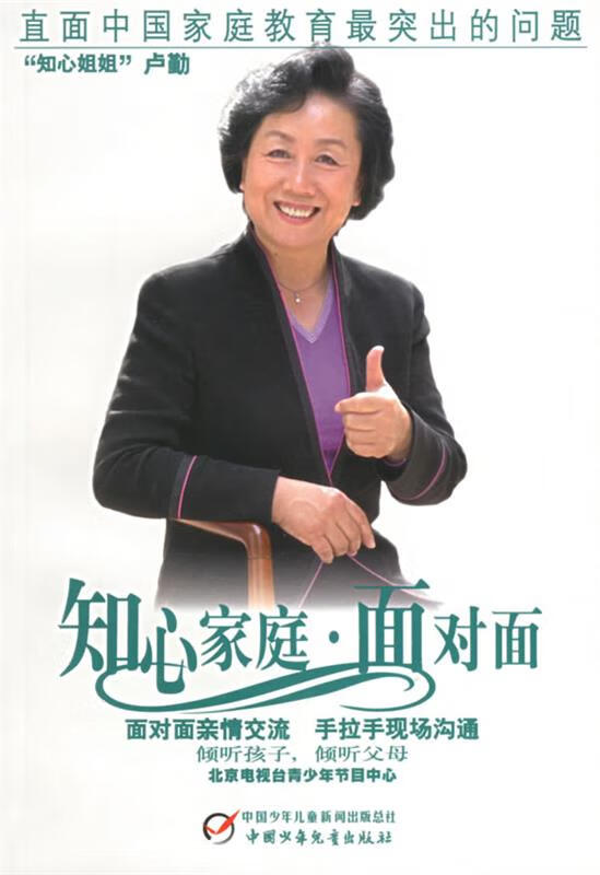 知心家庭·面对面【正版书籍,畅读优品】