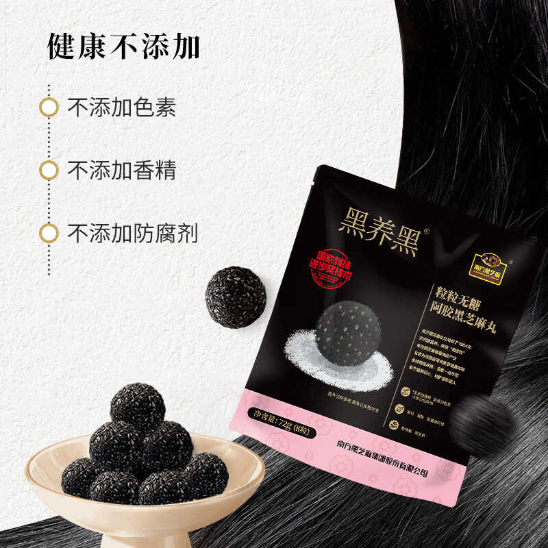 南方黑芝麻多件任选搭配早餐组合健康代餐 无糖阿胶黑芝麻丸 72g*1袋
