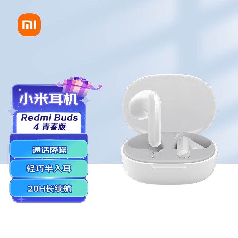 小米（MI）Redmi Buds 4 青春版 真无线蓝牙耳机 半入耳舒适佩戴 小米华为苹果手机通用 晴雪白高性价比高么？
