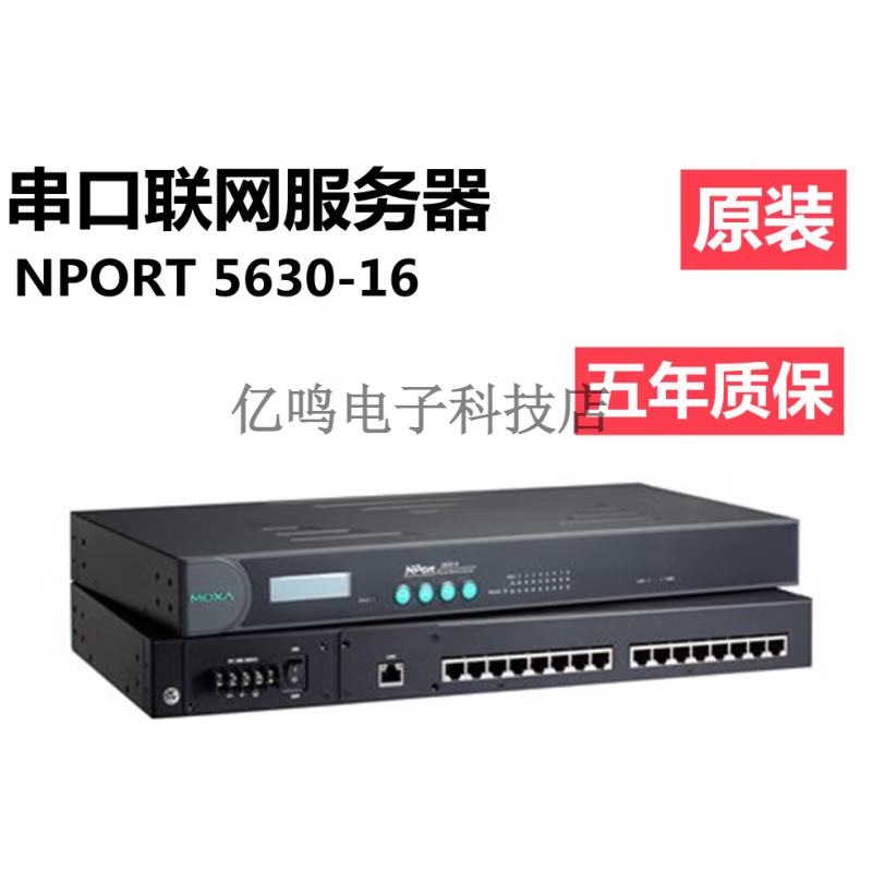 moxa nport5630-16   16口rs422/485串口服务器