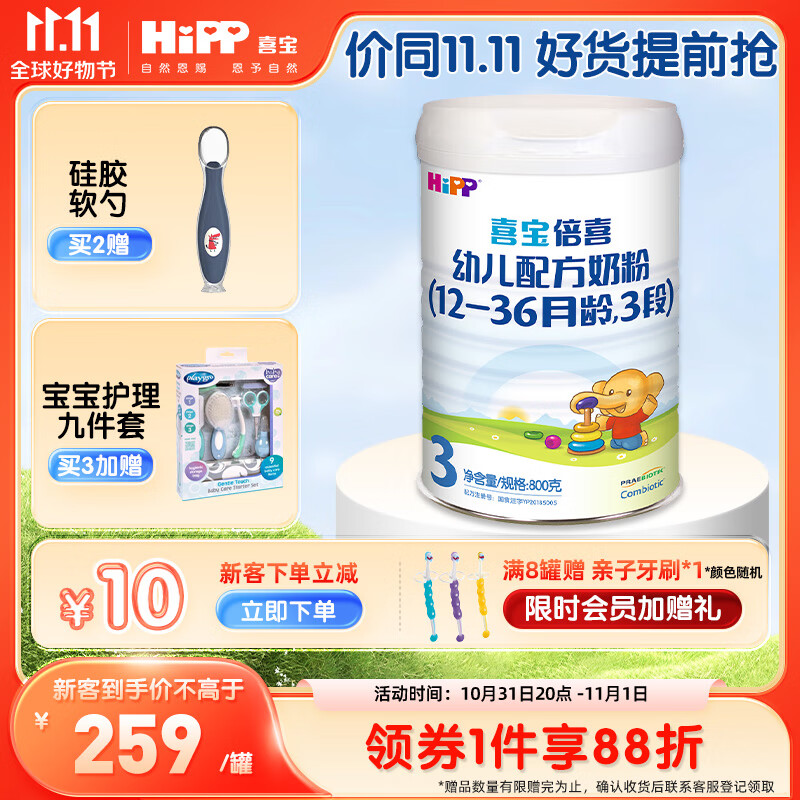 喜宝（HiPP）喜宝倍喜幼儿配方奶粉3段（12-36月龄适用）800g罐装高性价比高么？