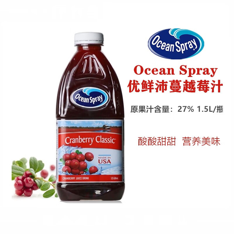 优鲜沛优鲜沛蔓越莓汁原味 ocean spray cranberry juice classic