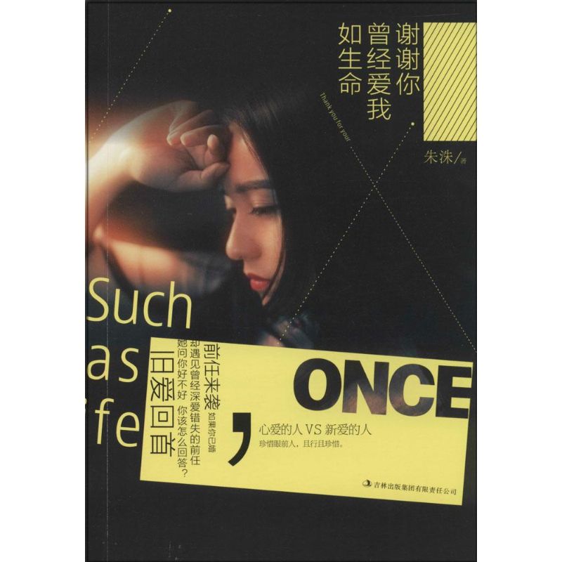 谢谢你曾经爱我如生命