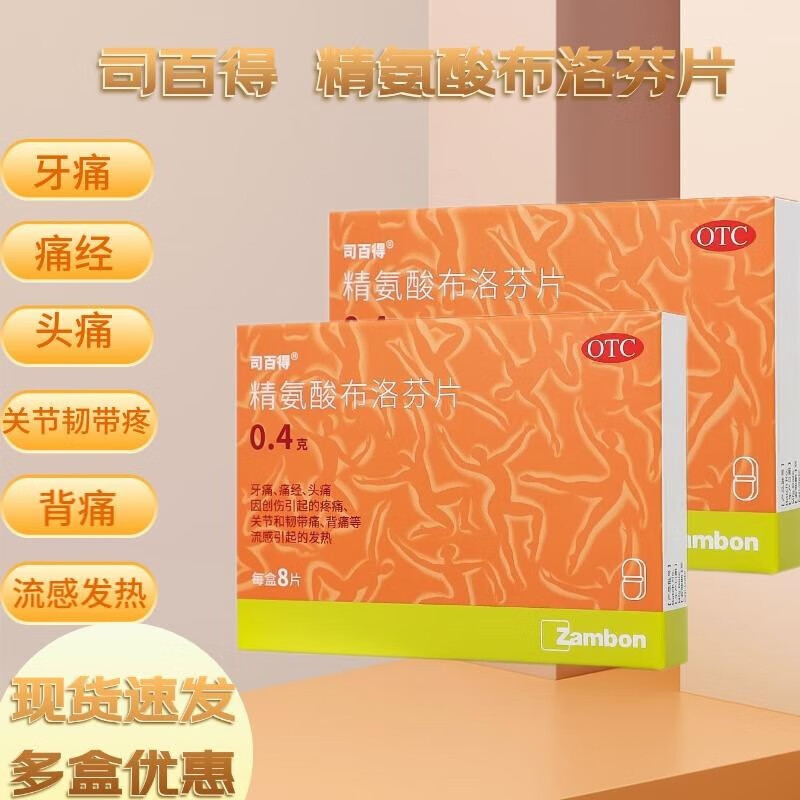 司百得精氨酸布洛芬片 0.