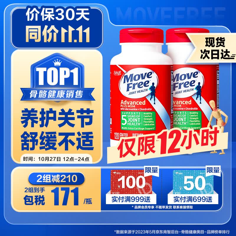 Move Free益节 氨糖软骨素钙片绿瓶 维骨力MSM 补氨基葡萄糖 骨维力 成人中老年人护关节营养品