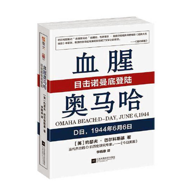 奥马哈：目击诺曼登陆 政治/军事  图书