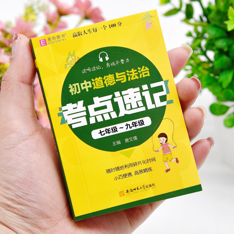 口袋书初中历史考点速记手册中学生历史知识