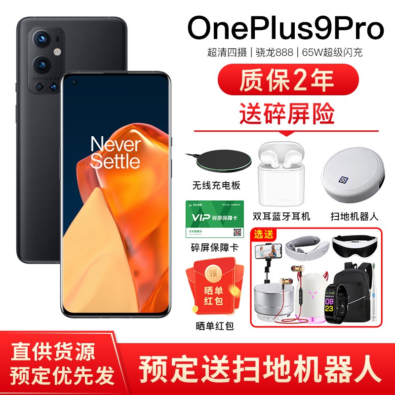 一加9pro OnePlus9pro 1+9pro5G旗舰游戏手机 黑洞 8GB+256GB