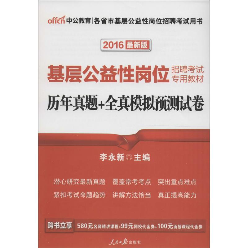 历年真题+全真模拟预测试卷(近期新版)