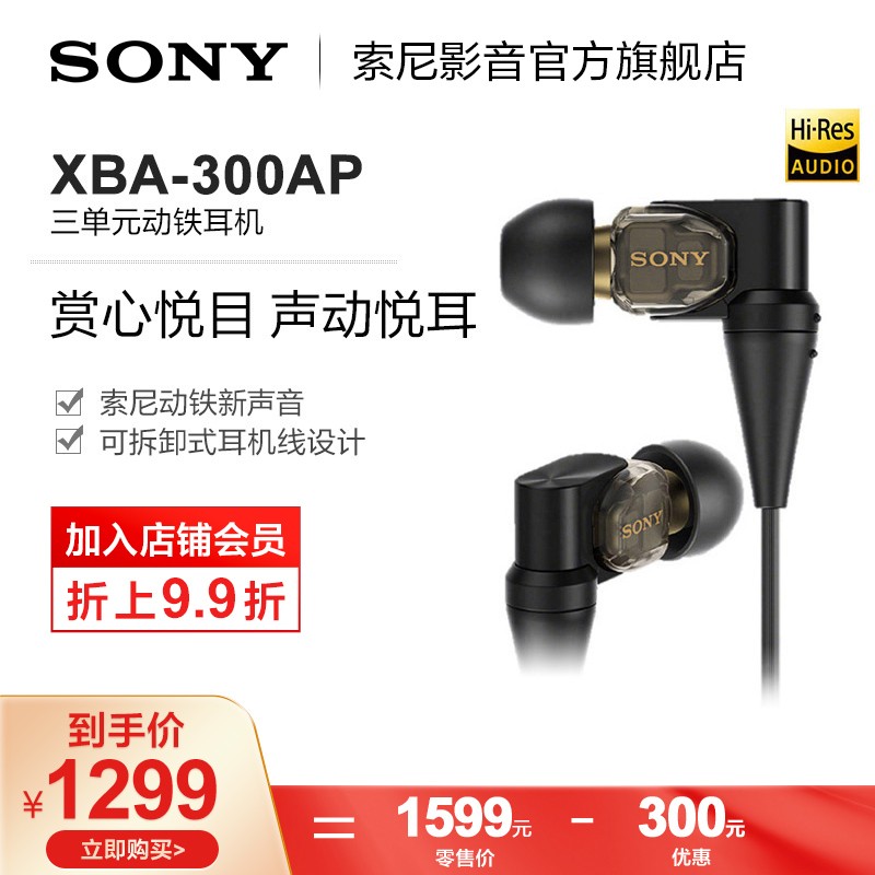 索尼（SONY） XBA-300AP 高解析度动铁耳机 黑色 黑色