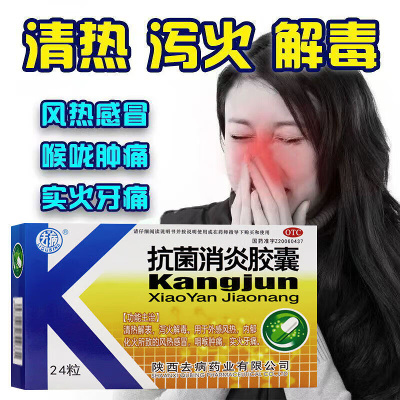 抗菌消炎胶囊儿童消炎治疗喉咙发炎牙痛感冒消肿止痛xt消炎药清热解表