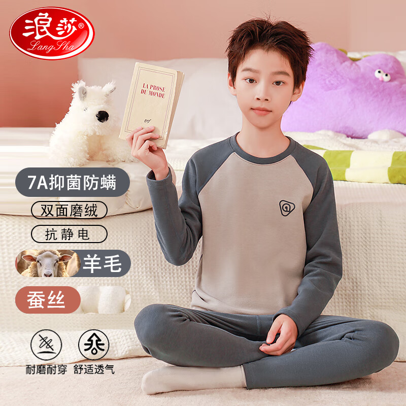浪莎儿童保暖内衣套装男女童秋衣秋裤羊毛蚕丝青少年男孩宝宝居家睡衣 星空灰 170 建议体重90-110斤