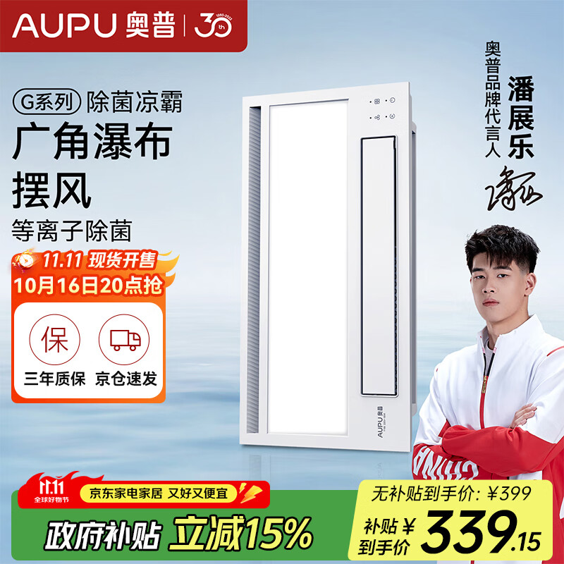 奥普（AUPU）凉霸F166遥控凉霸厨房吹风扇 照明吹风一体 等离子净化