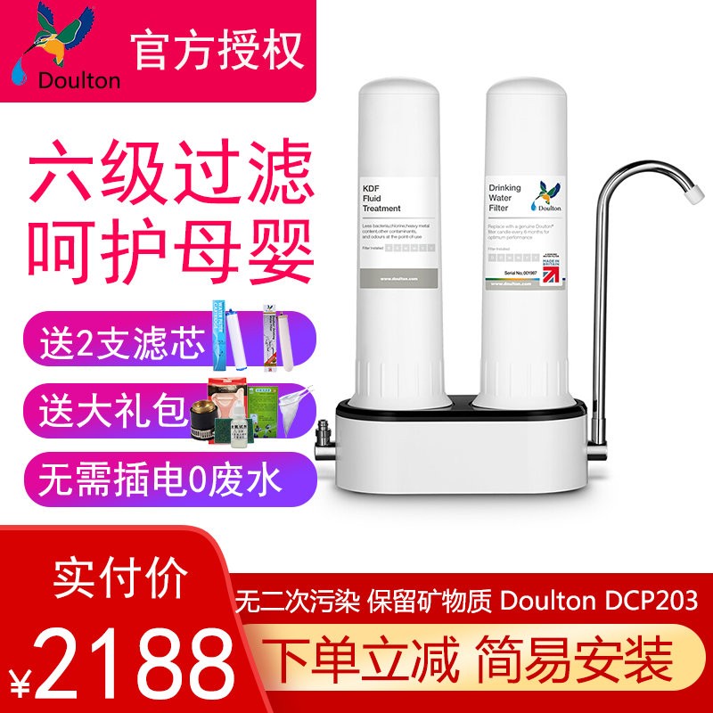 道尔顿（Doulton） 英国道尔顿净水器 DCP203 台上式家用厨房直饮自来水过滤机DCP203 DCP203-套机（加备用滤芯一套）