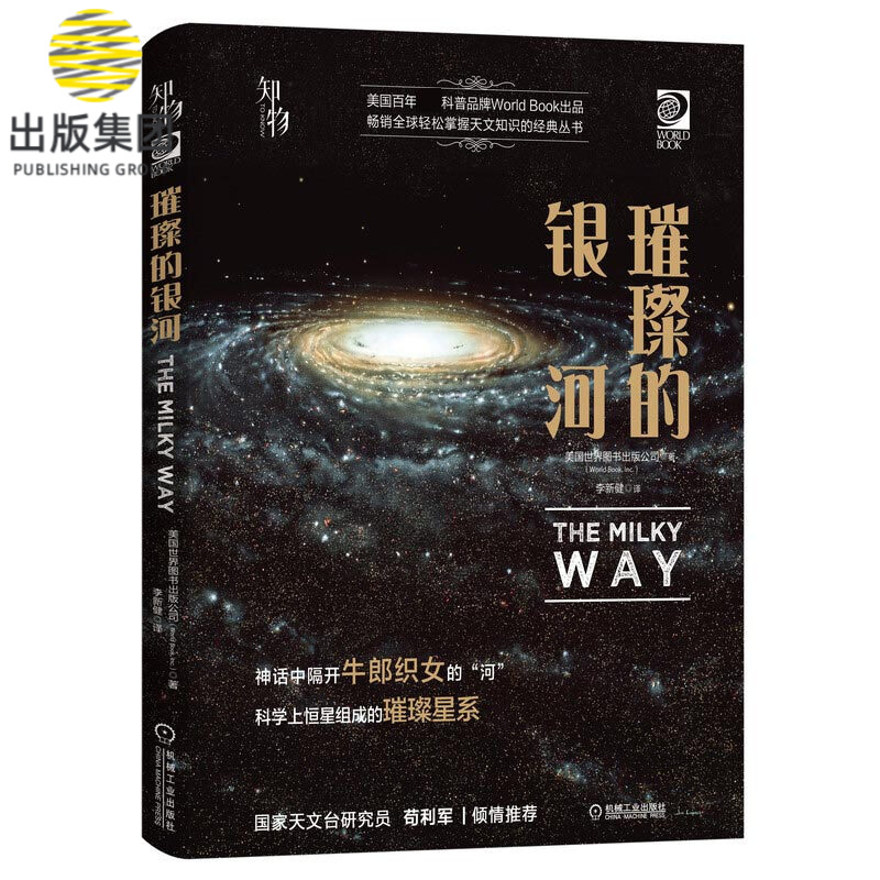 璀璨的银河(精)