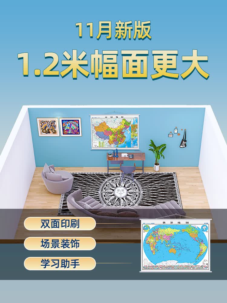 2022【启航版】地图世界中国地图 1.2x0.9米双面挂图 办公室挂画