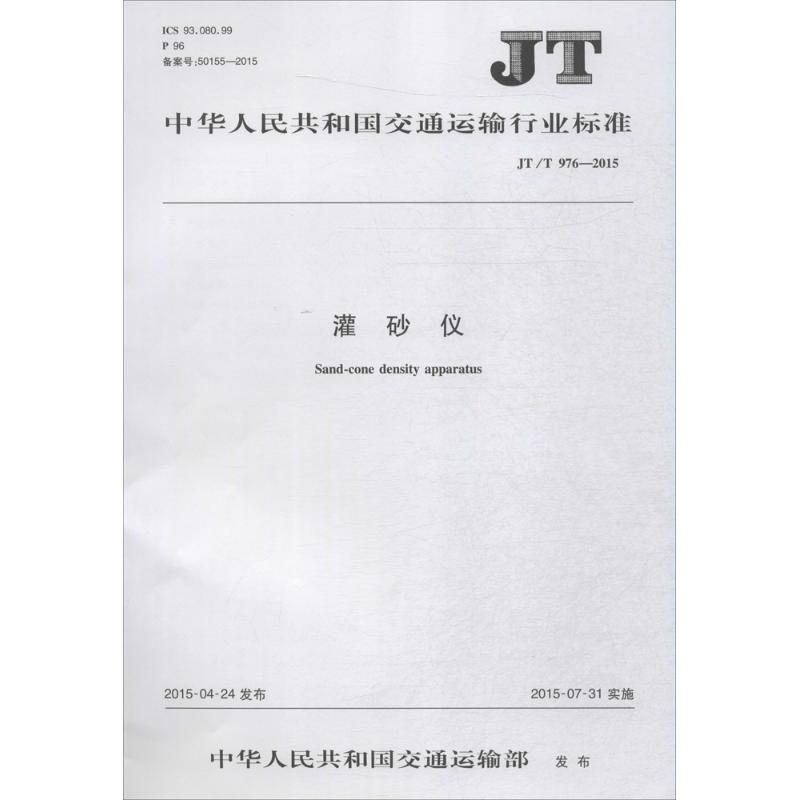 灌砂仪