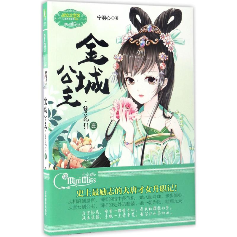 金城公主.簪花引(1)