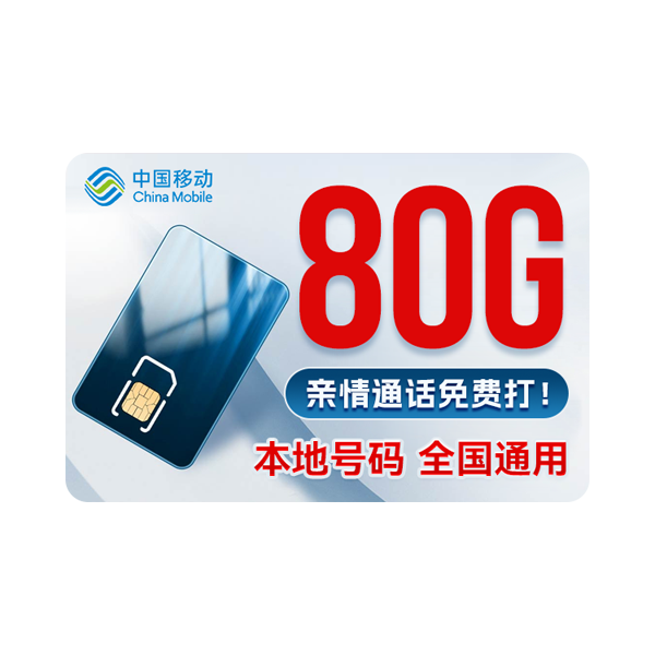 йƶ19Ԫ80Gȫͨóֻ绰0.01Ԫ