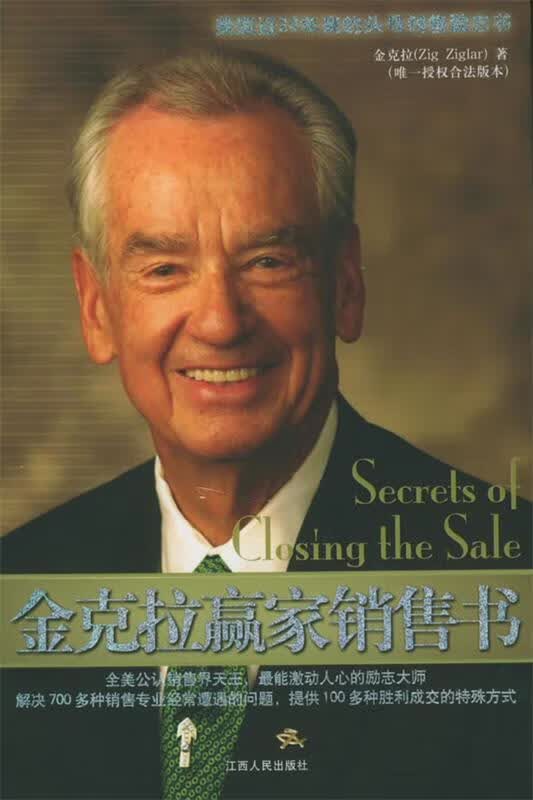 金克拉赢家销售书【正版好书，下单速发】