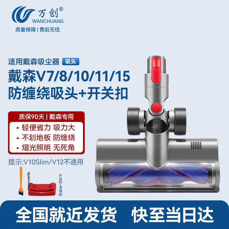 万创 适用dyson戴森吸尘器配件V7/V8/V10/V11/V15吸头防缠绕直驱地刷拖地头拖把头戴森吸头配件