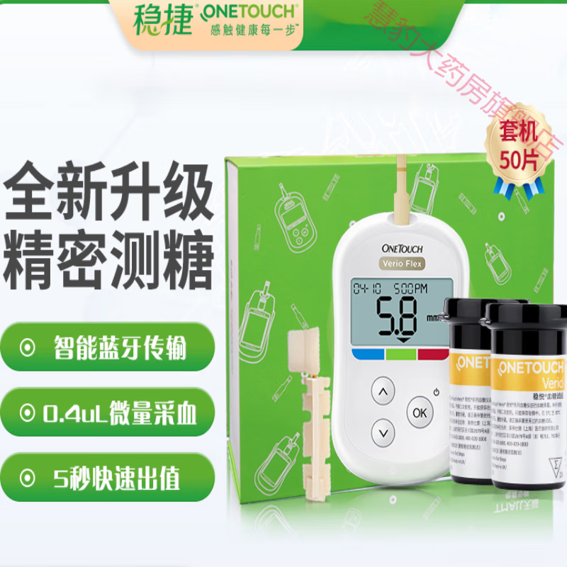 稳悦智佳系列智佳血糖仪 稳悦试