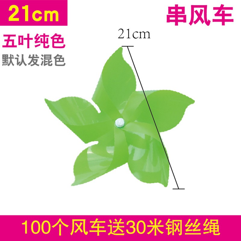风车装饰户外旋转幼儿园小风车景区悬挂塑料风车串玩具风车抖音 五纯