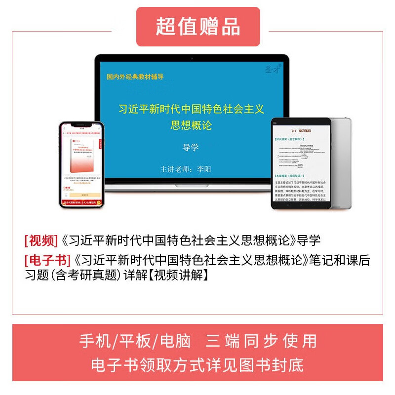 习近平新时代中国特色社会主义思想概论 教材+笔记和课后习题（含考研真题）详解详情图