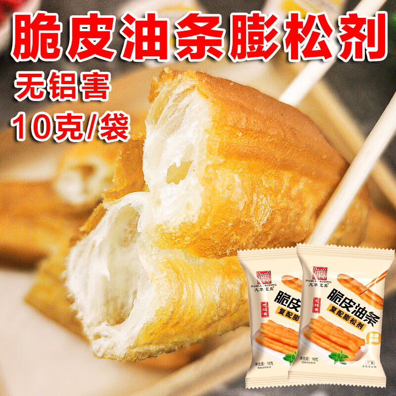 大華寶鼎脆皮油條膨松劑發(fā)面泡打粉家用炸油條烘焙原料 油條膨松劑10克*30包
