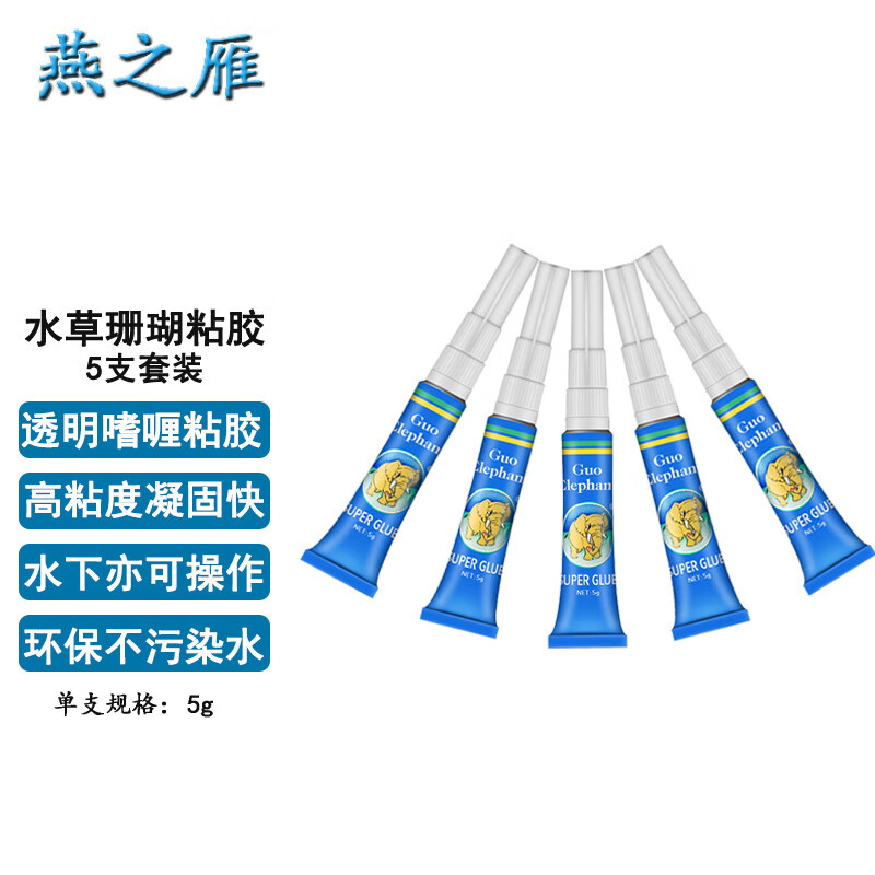 燕之雁 水草珊瑚专用粘胶5支 每支5g 可水下使用 莫斯胶 水族造景胶粘剂属于什么档次？