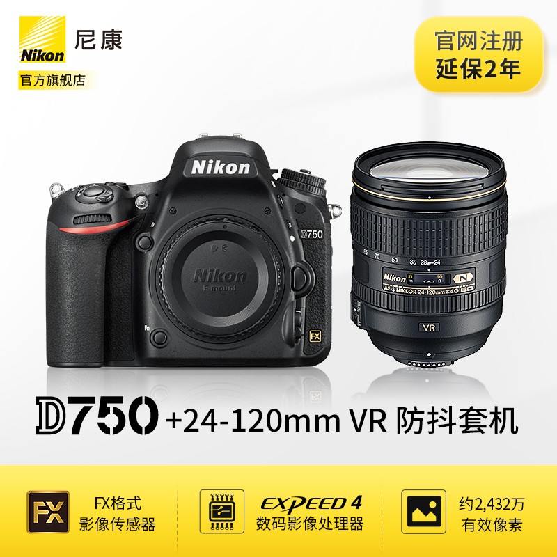 尼康（Nikon）D750进阶专业全画幅数码单反相机旅游拍摄 D750+24-120 VR（兼顾风光、人像）