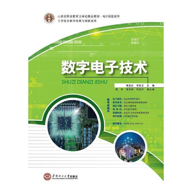 数字电子技术【稀缺图书,放心购买】