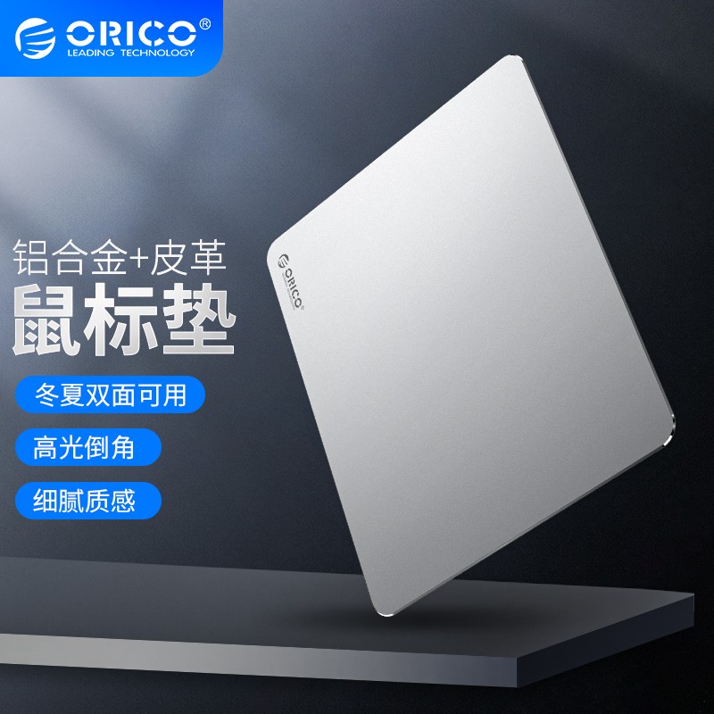 奥睿科（ORICO）双面铝合金属鼠标垫/游戏电竞鼠标垫大号创意电脑硬质MAC风 AMP2218（标准版）-银色