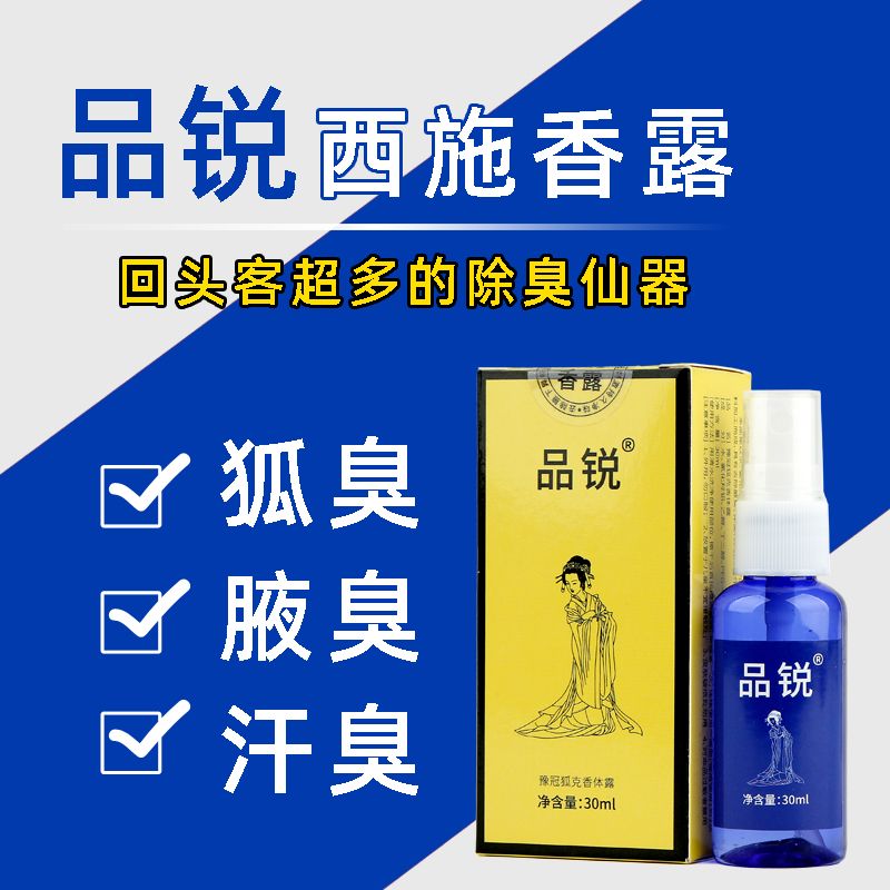 羚锐西施露汗臭液羚锐西施露汗臭液腋下止汗露腋臭清香体 品锐西施香