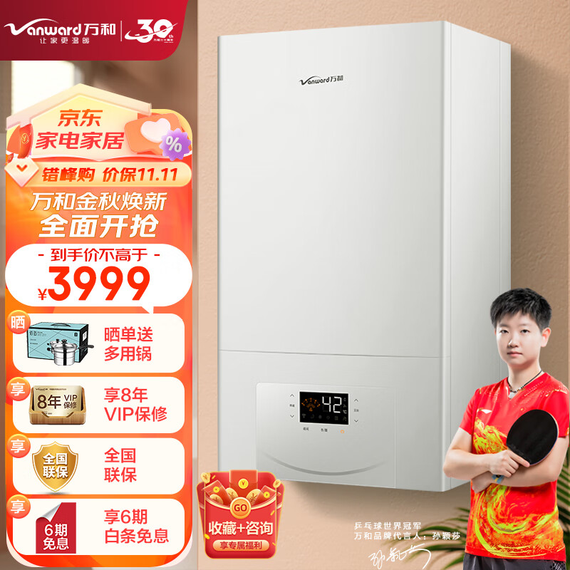 万和（Vanward）壁挂炉天燃气 采暖热水炉 家用 暖气片地暖锅炉 板换式两用分段燃烧 EC系列 L1PB20-EC18【适用面积70-120㎡ 】 智能WiFi控制