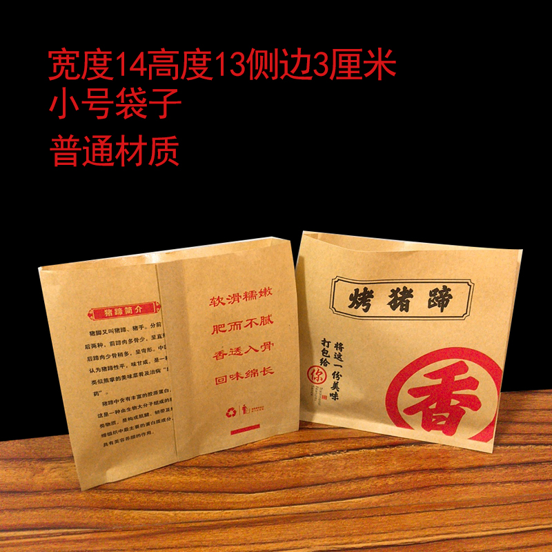 萌依儿子油方燕烤猪蹄包装袋加厚一次性外卖打包牛皮纸袋的 小号普通