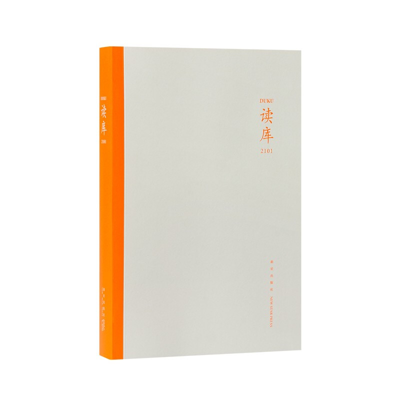 读库2101