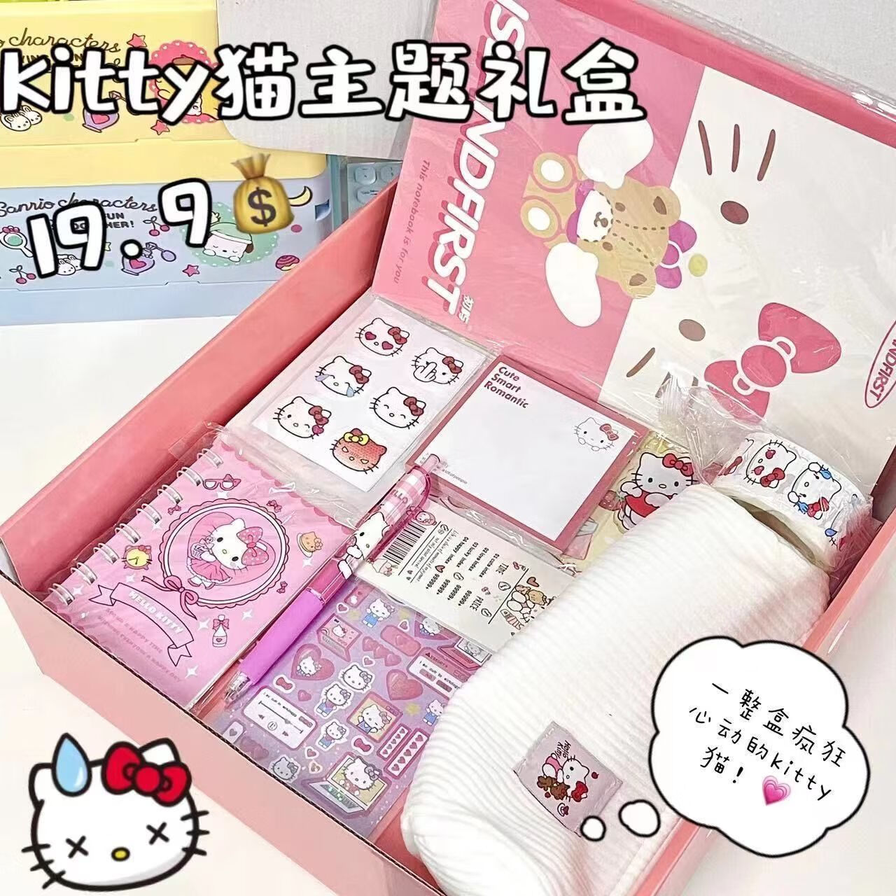 可爱凯蒂猫主题礼盒套装ins风高颜值文具盲盒礼包学生礼物带包装 凯迪