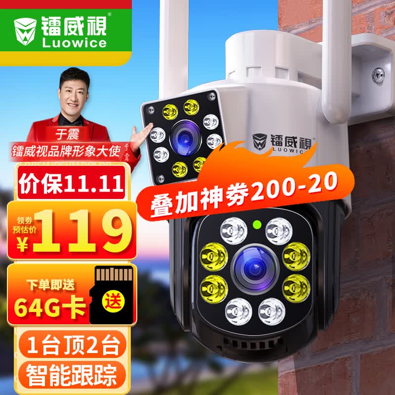 镭威视监控摄像头无线wifi高清4g手机远程360度无死角带夜视全景语音室外防水旋转户外监控器家用 【推荐！WiFi旗舰版】双画面+1台顶2台+64G使用感如何?